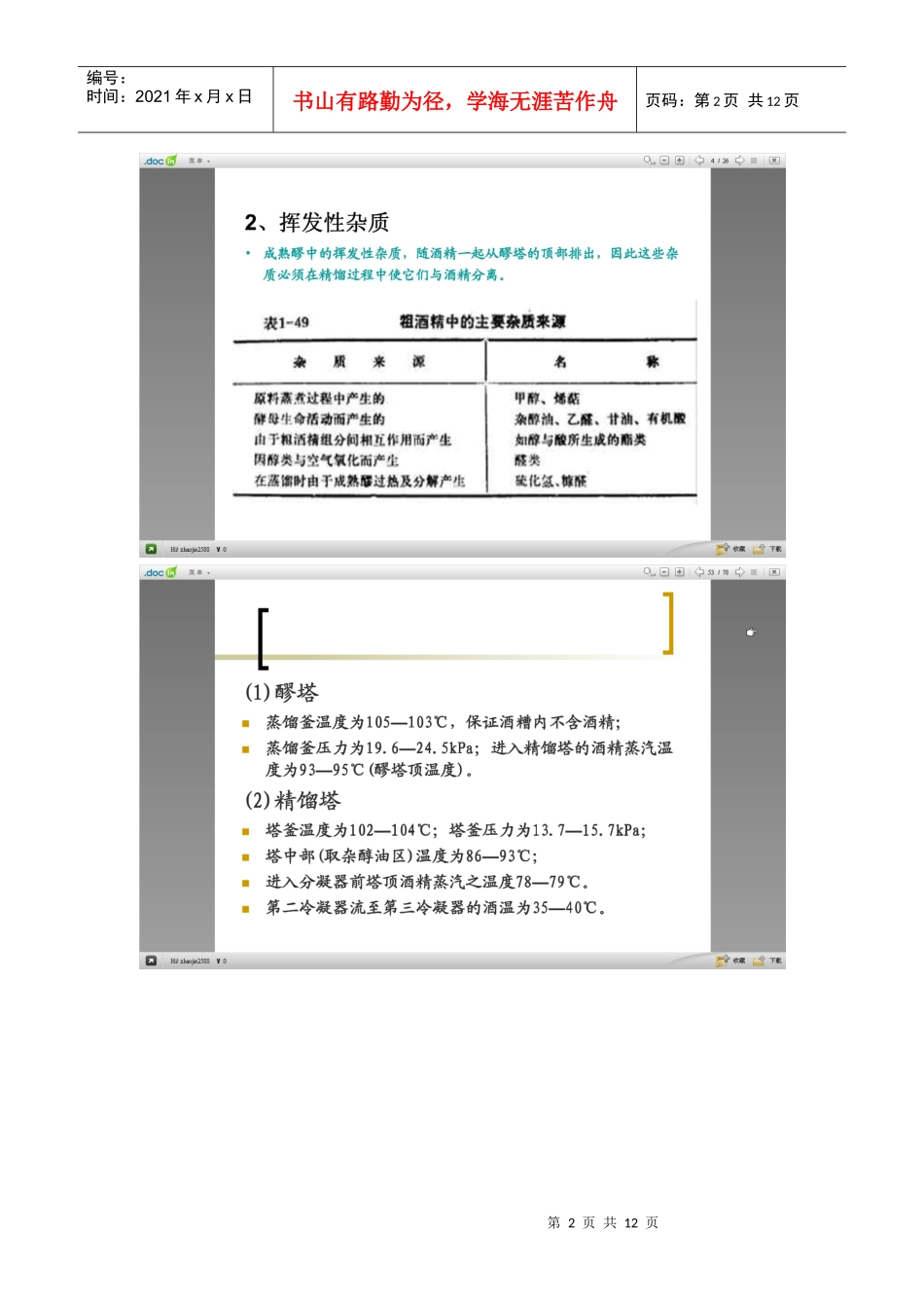 无水酒精化工厂设计方案_第2页