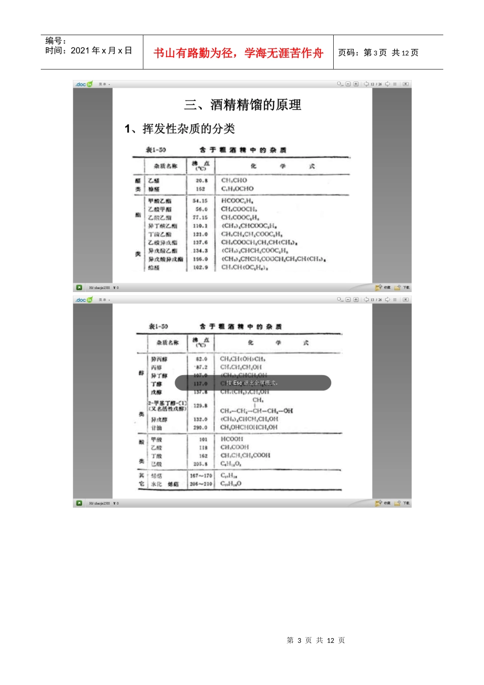 无水酒精化工厂设计方案_第3页