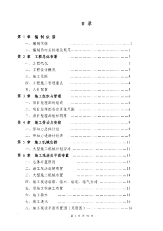 湖南华菱湘潭钢铁脱硫系统工程施工组织设计