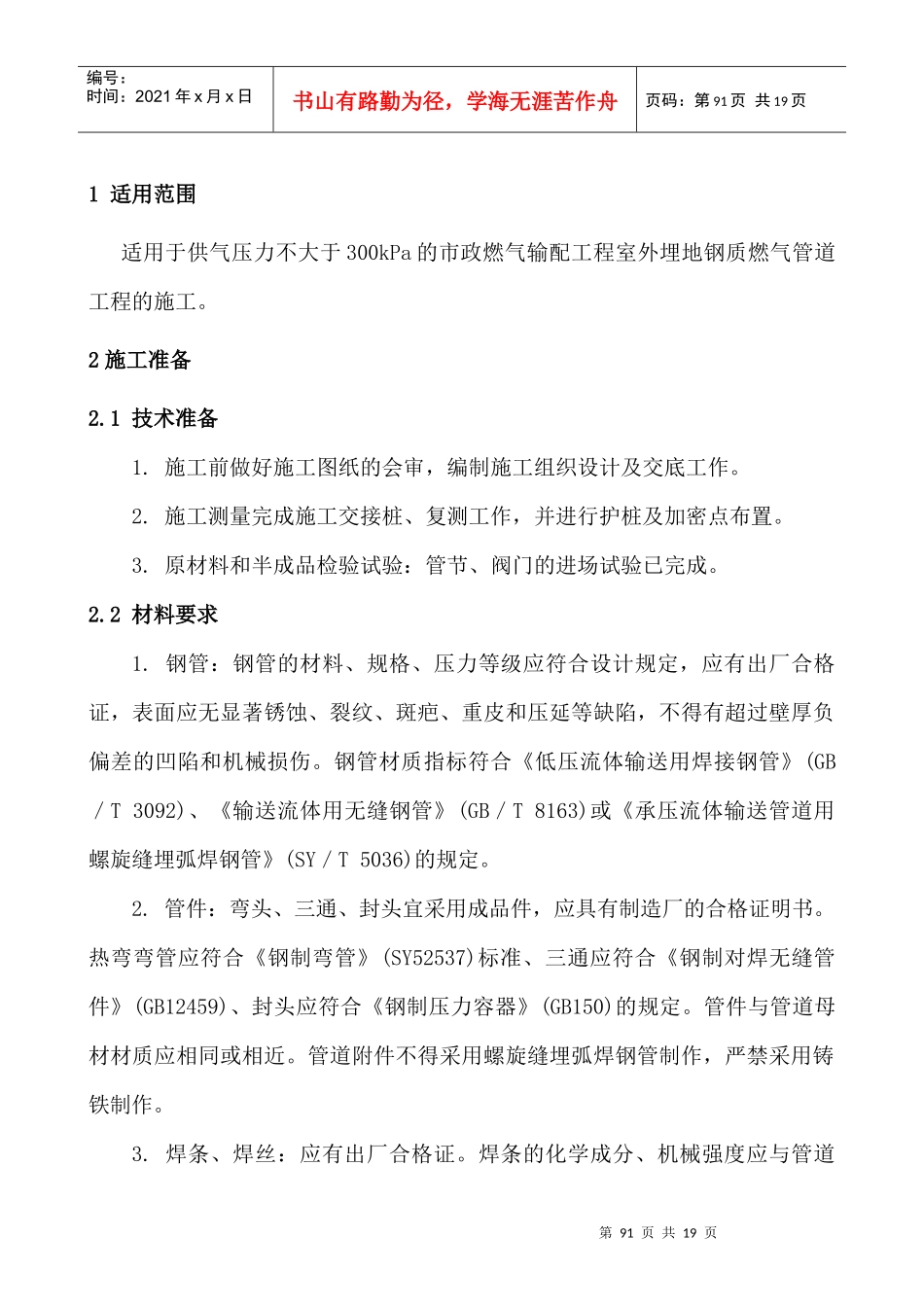 燃气管道施工工艺[1]_第1页