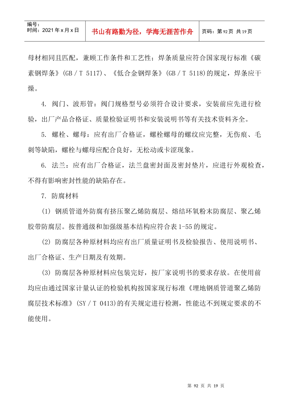 燃气管道施工工艺[1]_第2页