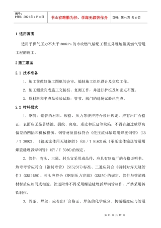 燃气管道施工工艺[1]