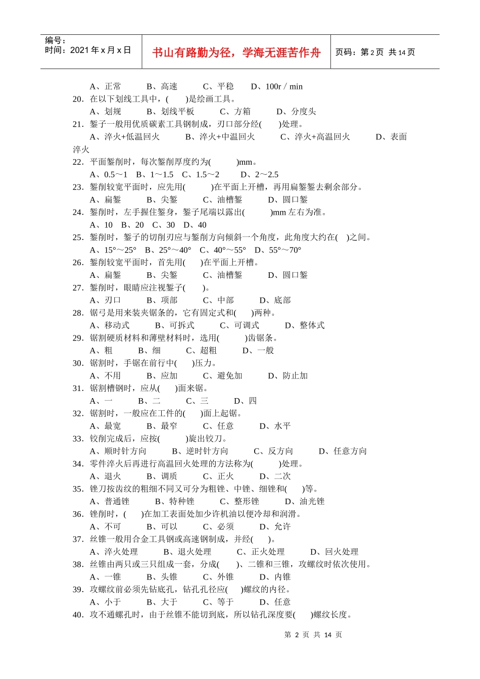 汽车修理工中级理论知识复习题——机械基础_第2页