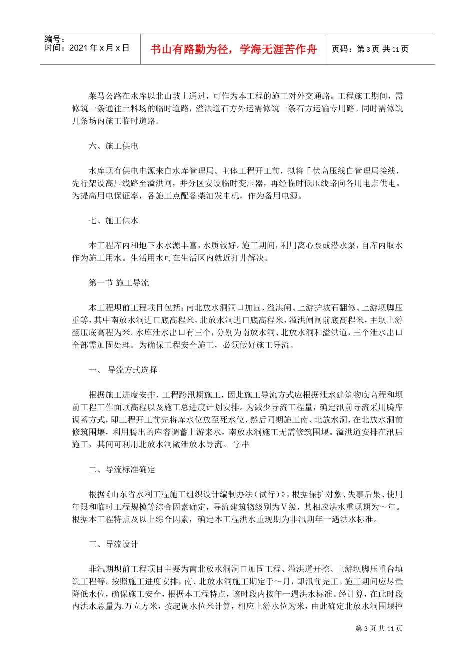 水利施工组织设计方案施工组织设计方案(DOC11页)_第3页