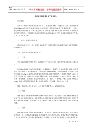 水利施工组织设计方案施工组织设计方案(DOC11页)