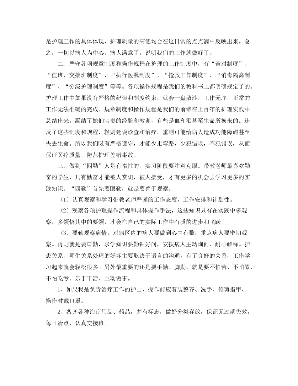 医院护理实习生工作计划 _第3页