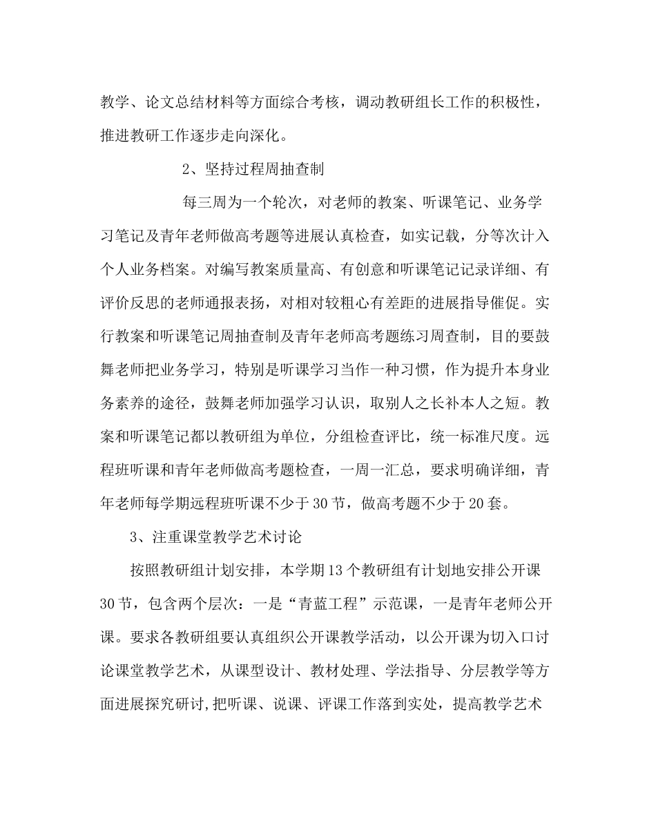 教导处范文教研室实行精细化管理工作计划_第2页