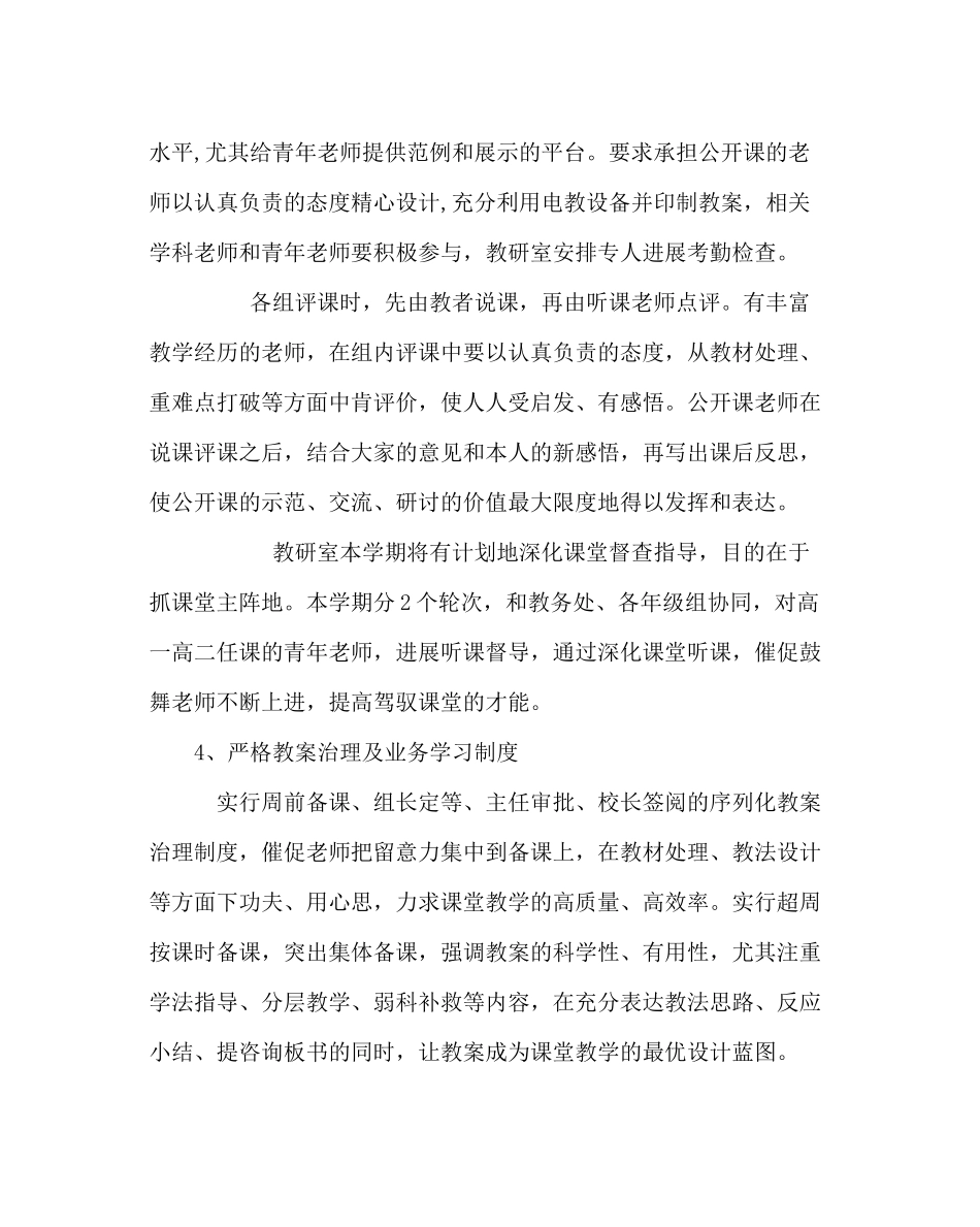 教导处范文教研室实行精细化管理工作计划_第3页