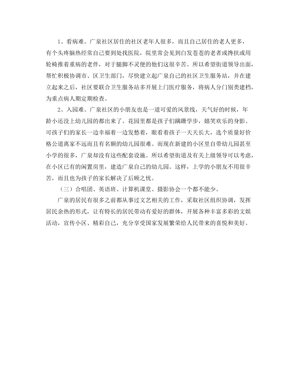 社区民生工作计划结尾 _第2页