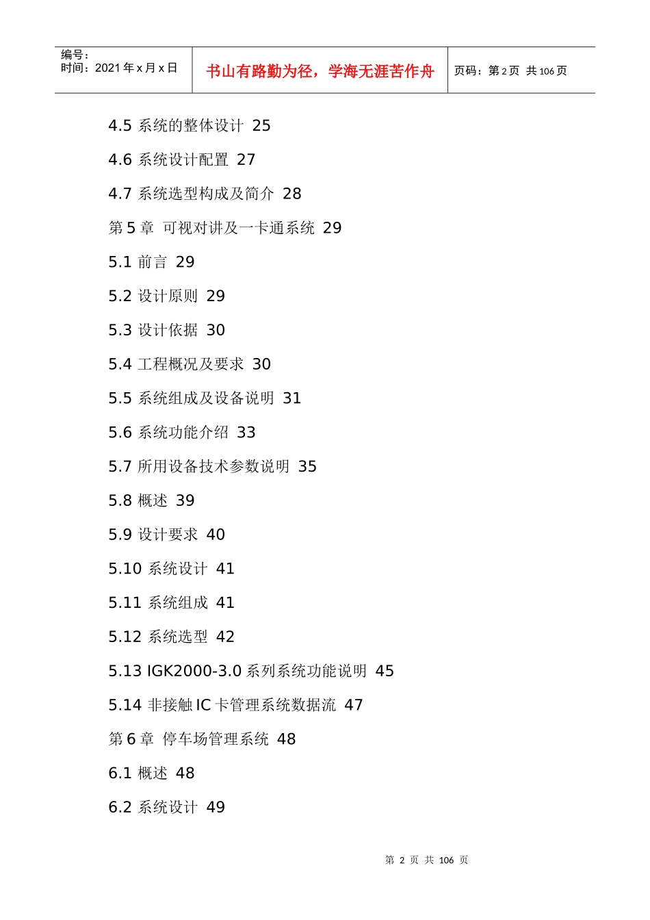 来自www.cnshu.cn资料下载【安防案例：智能小区全套解决方案】（DOC 106页）_第2页