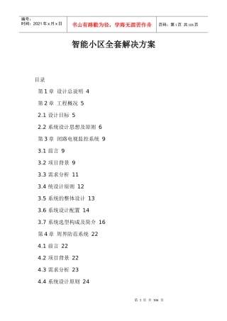 来自www.cnshu.cn资料下载【安防案例：智能小区全套解决方案】（DOC 106页）