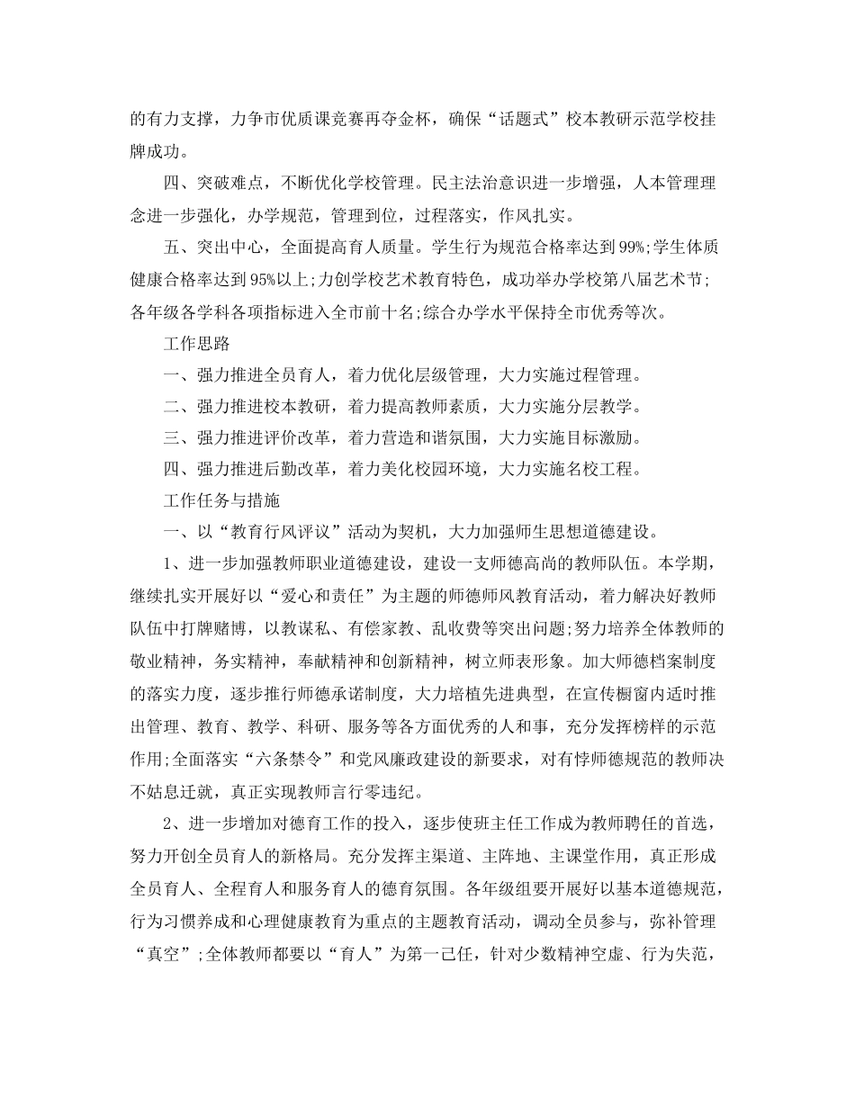 小学安全工作计划秋季 _第2页