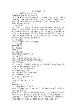 社区法制宣传计划参考