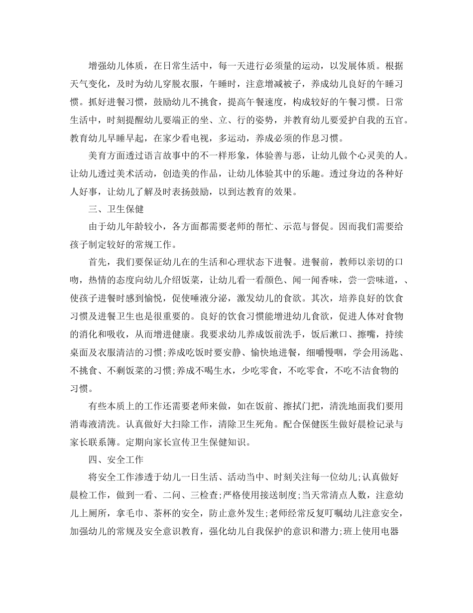 中班下学期班务工作计划书 _第2页