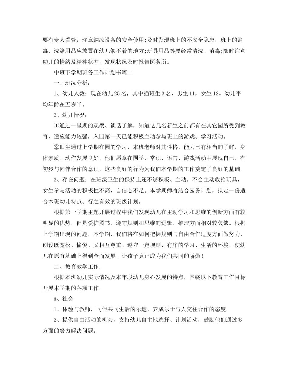 中班下学期班务工作计划书 _第3页