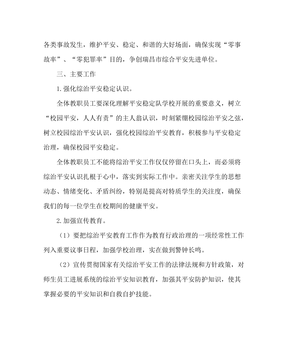 学校后勤范文学校综治安全工作计划_第2页