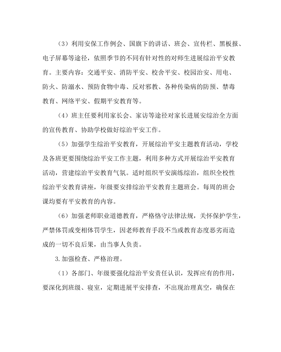 学校后勤范文学校综治安全工作计划_第3页