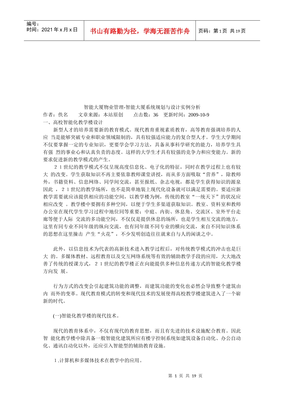 智能大厦物业管理_第1页