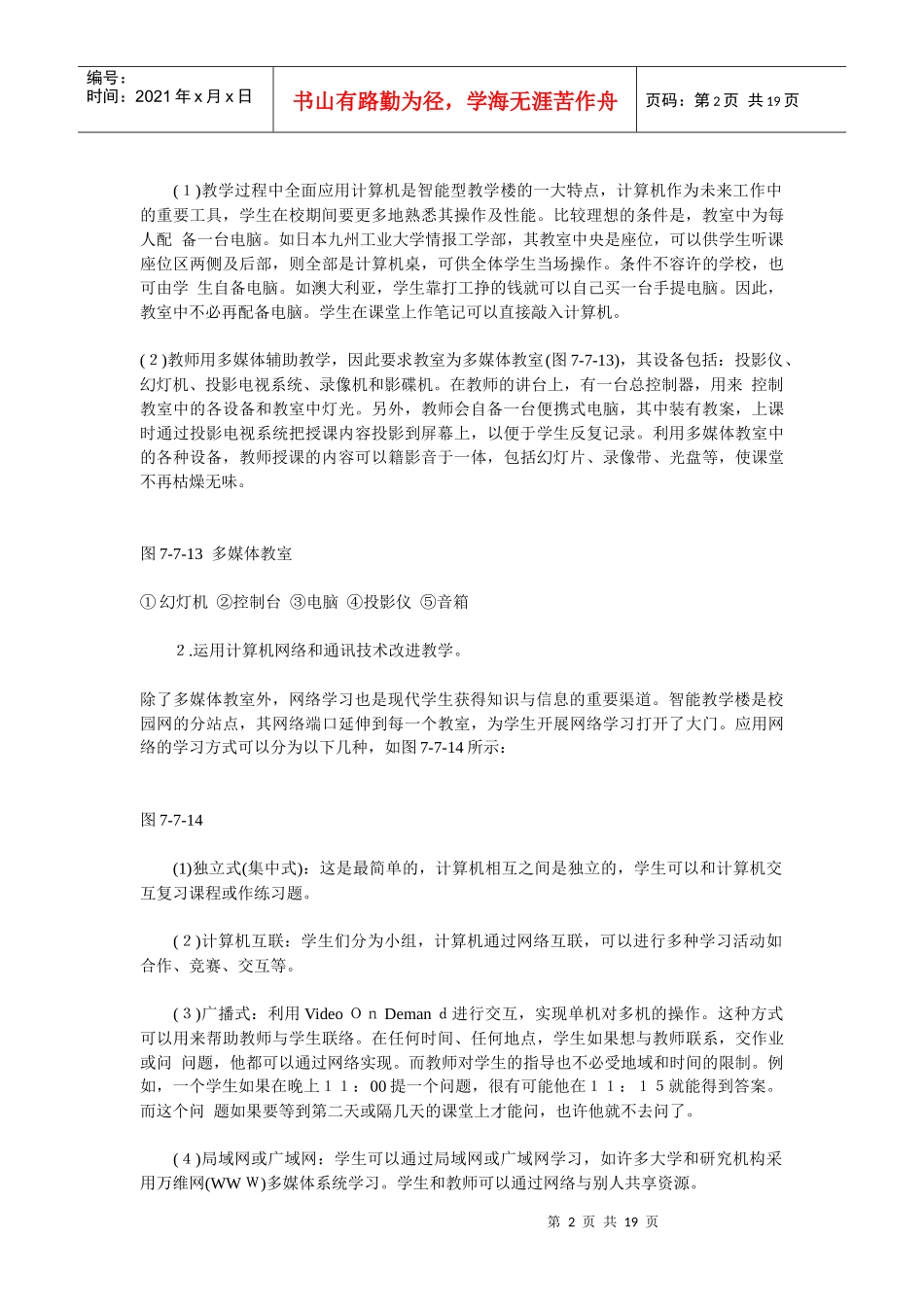智能大厦物业管理_第2页