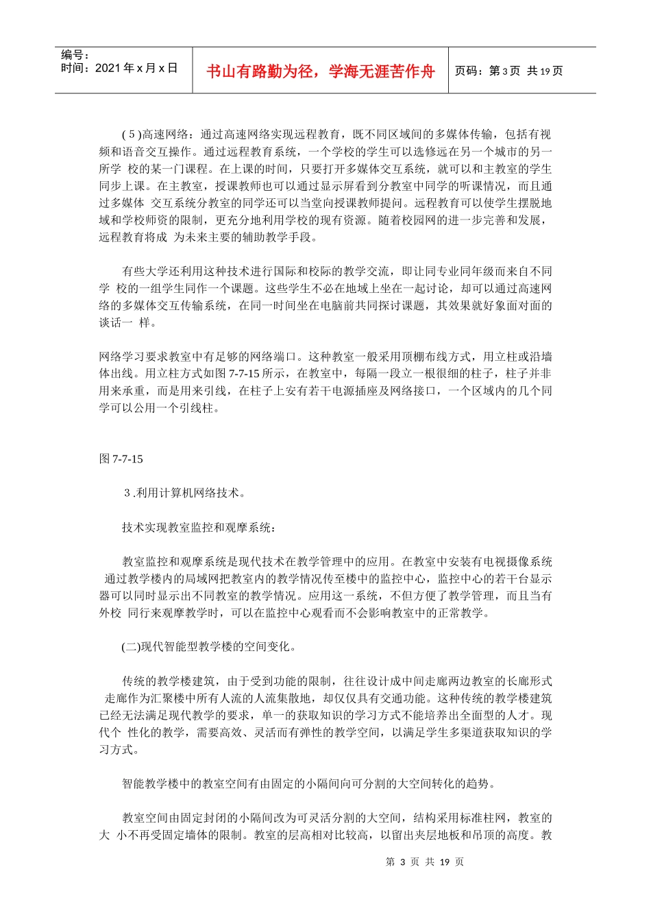 智能大厦物业管理_第3页