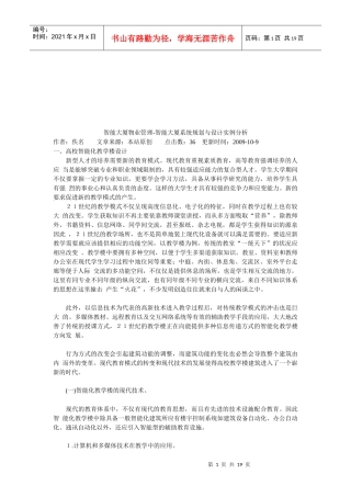 智能大厦物业管理