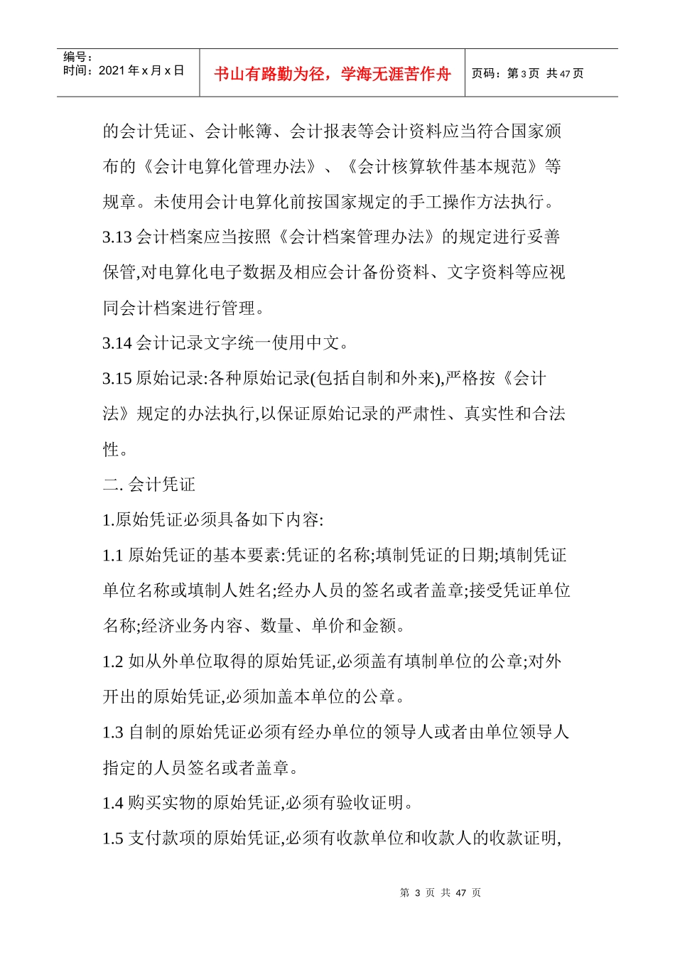 物业管理会计核算方法_第3页