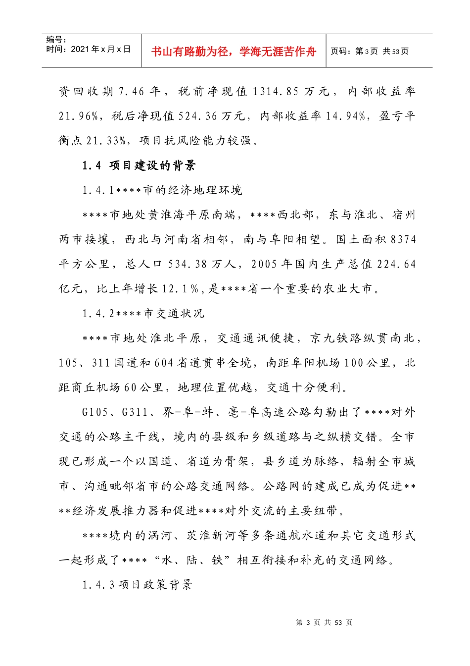 现代医药GSP仓储配送物流设施建设项目可行性研究报告_第3页