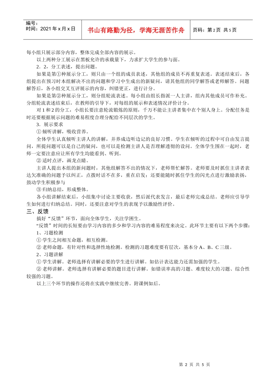 浪拔湖中学生物课堂教学模式的实践与探讨-浪中实验班数学课_第2页