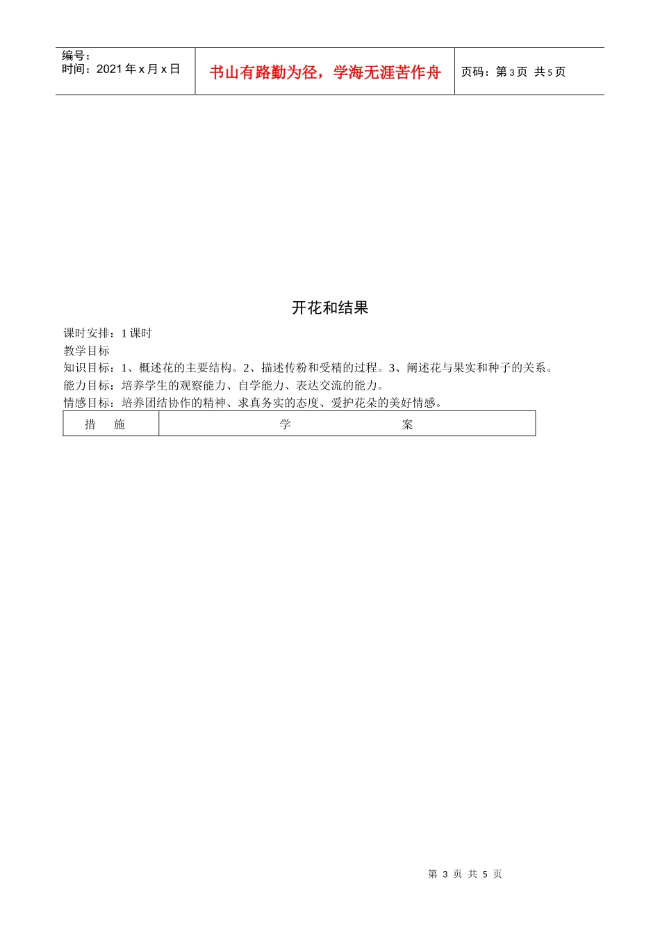 浪拔湖中学生物课堂教学模式的实践与探讨-浪中实验班数学课_第3页