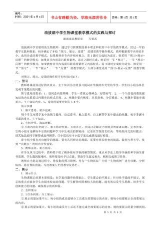 浪拔湖中学生物课堂教学模式的实践与探讨-浪中实验班数学课