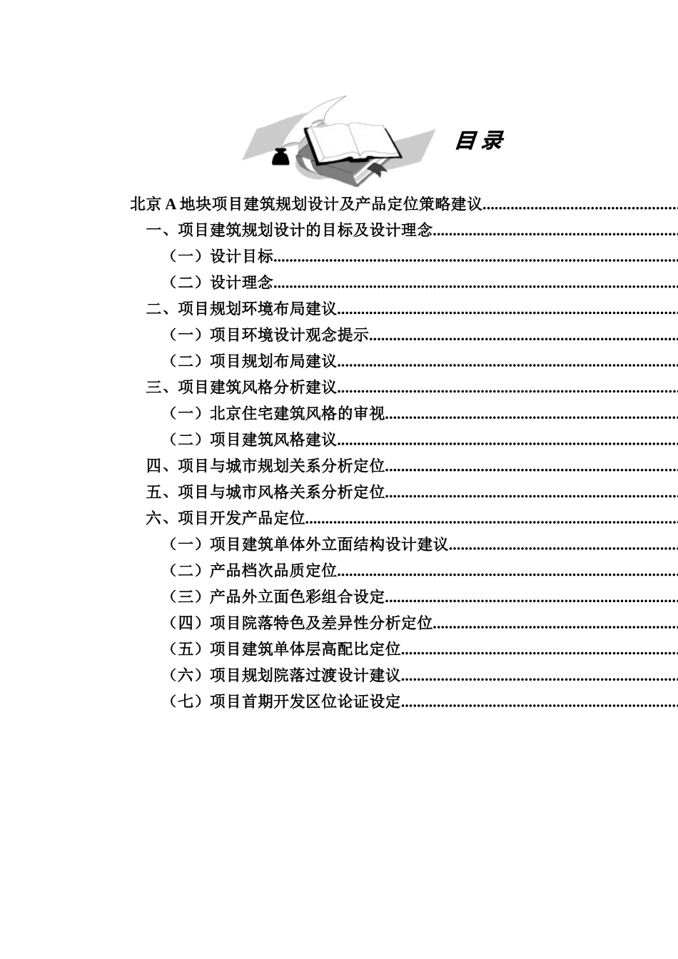 某地产项目建筑规划设计及产品定位策略_第1页