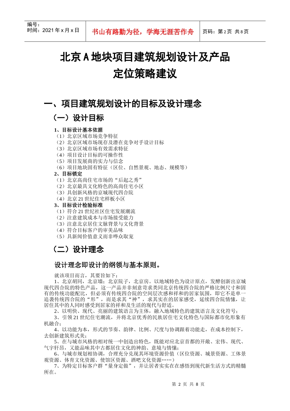 某地产项目建筑规划设计及产品定位策略_第2页