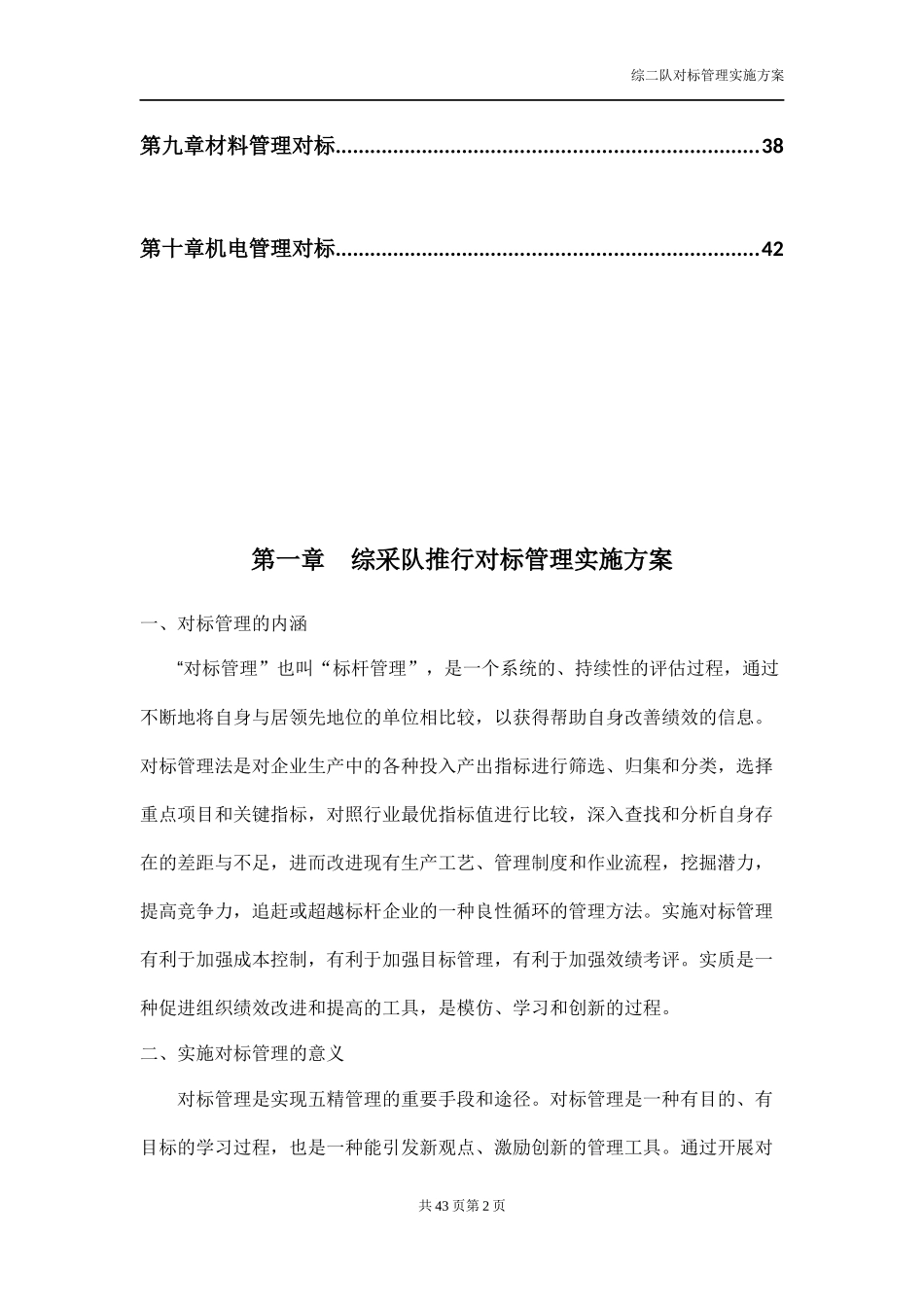 煤矿综采队对标管理实施方案_第2页