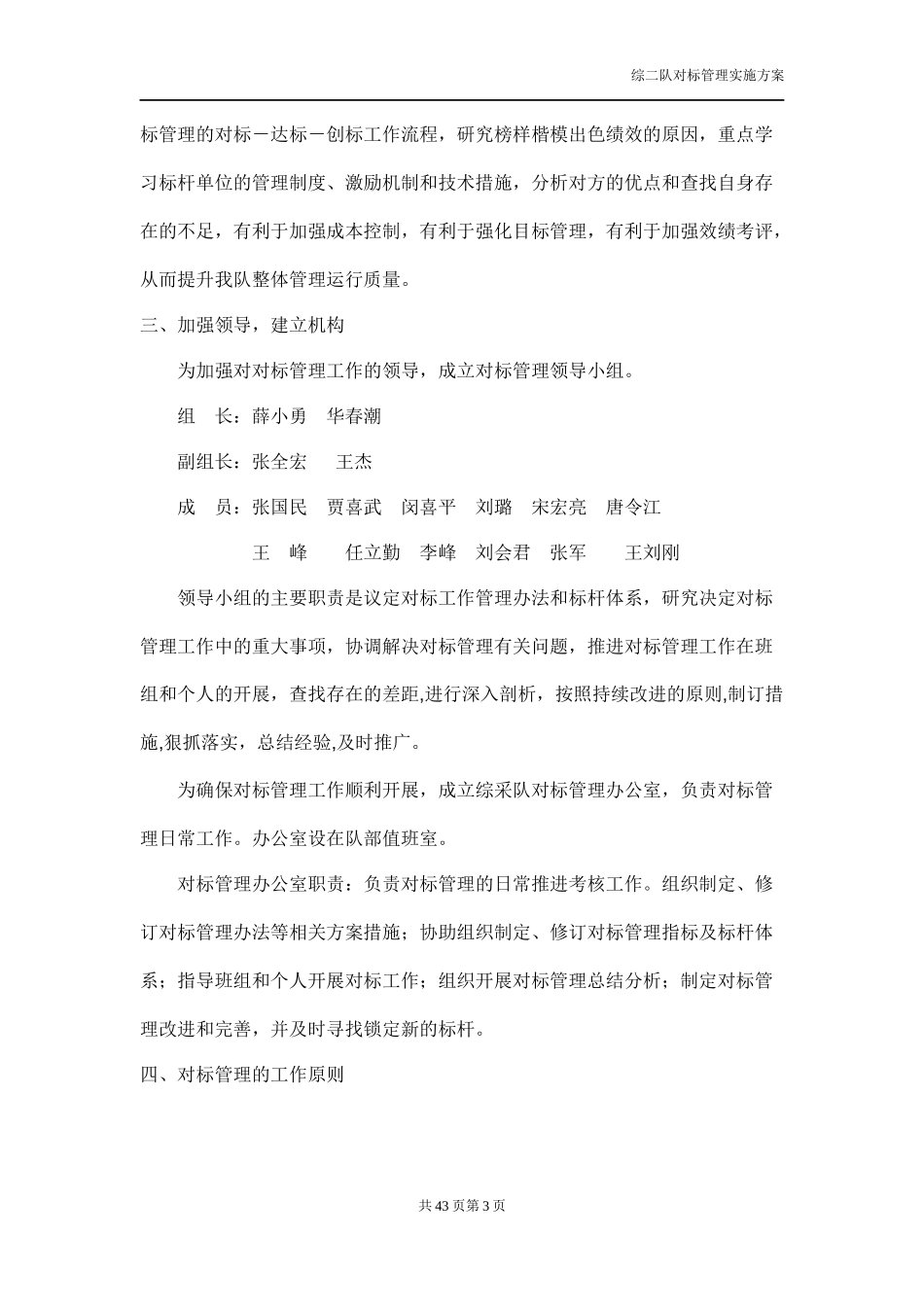 煤矿综采队对标管理实施方案_第3页