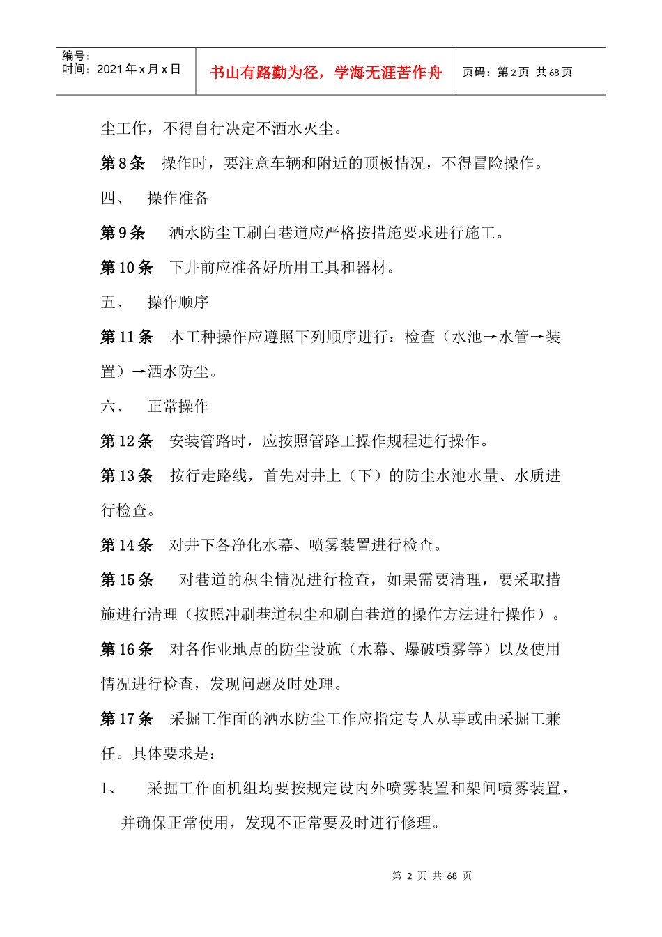 煤矿工人安全技术操作规程_第2页