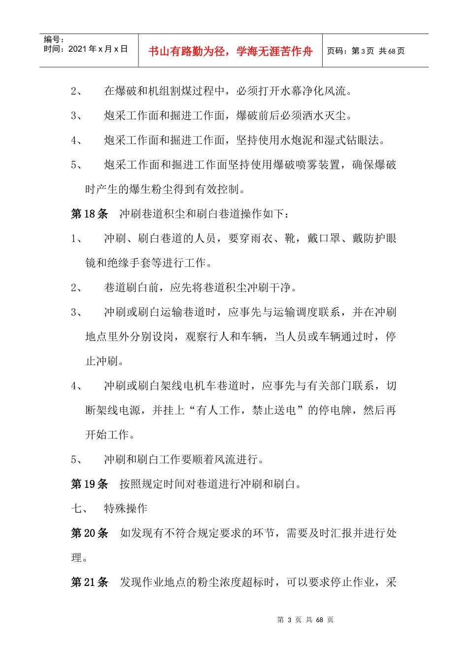 煤矿工人安全技术操作规程_第3页