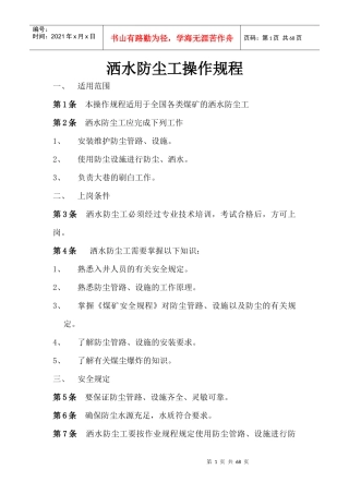 煤矿工人安全技术操作规程