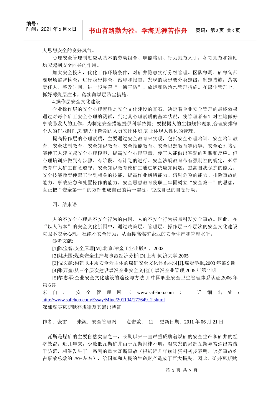 煤矿安全事故根源_第3页