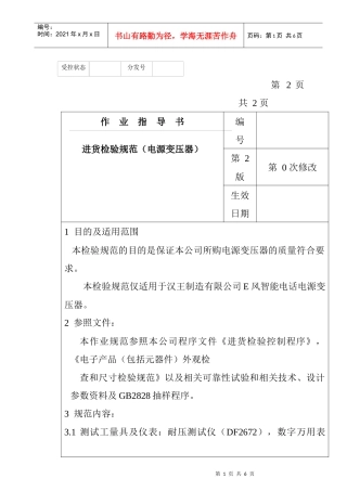 某电子公司进货检验规作业指导书（电源变压器）