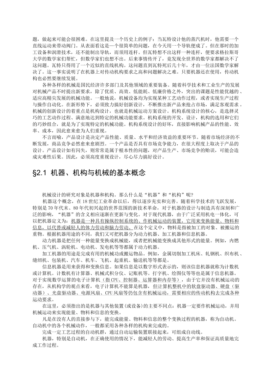 机械设计知识概述_第2页