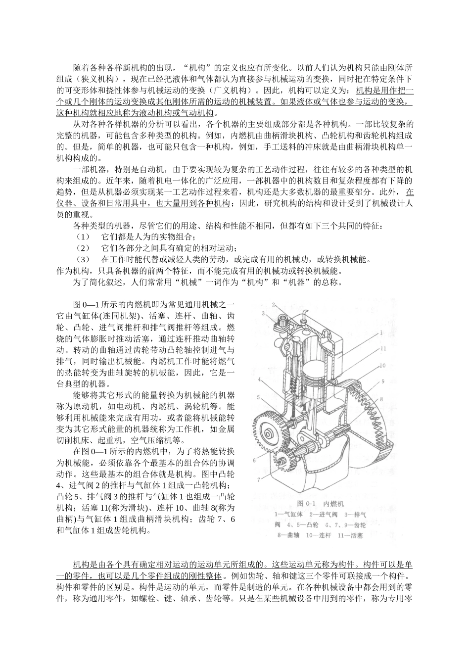 机械设计知识概述_第3页