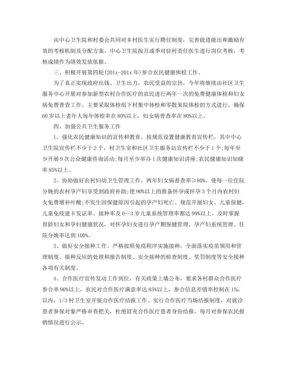 公共卫生服务项目工作计划格式 _第2页