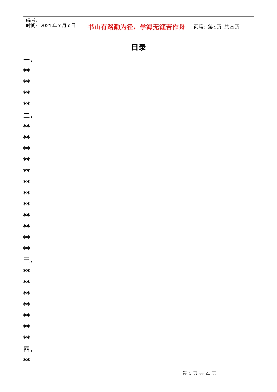 某酒店人力资源岗位职责素质要求_第1页