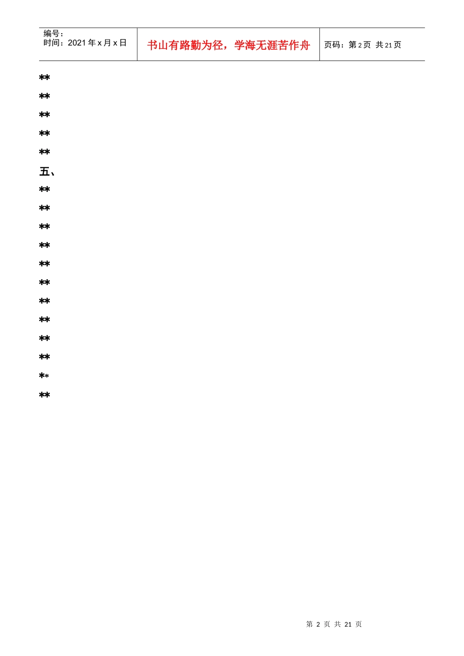 某酒店人力资源岗位职责素质要求_第2页