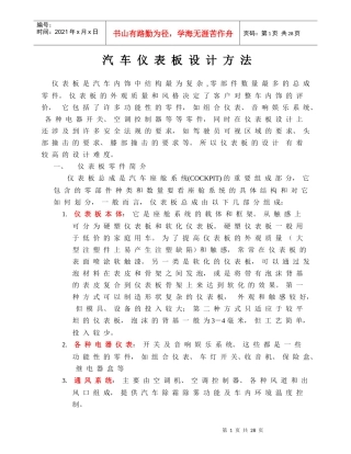 汽车仪表板(IP)开发指南
