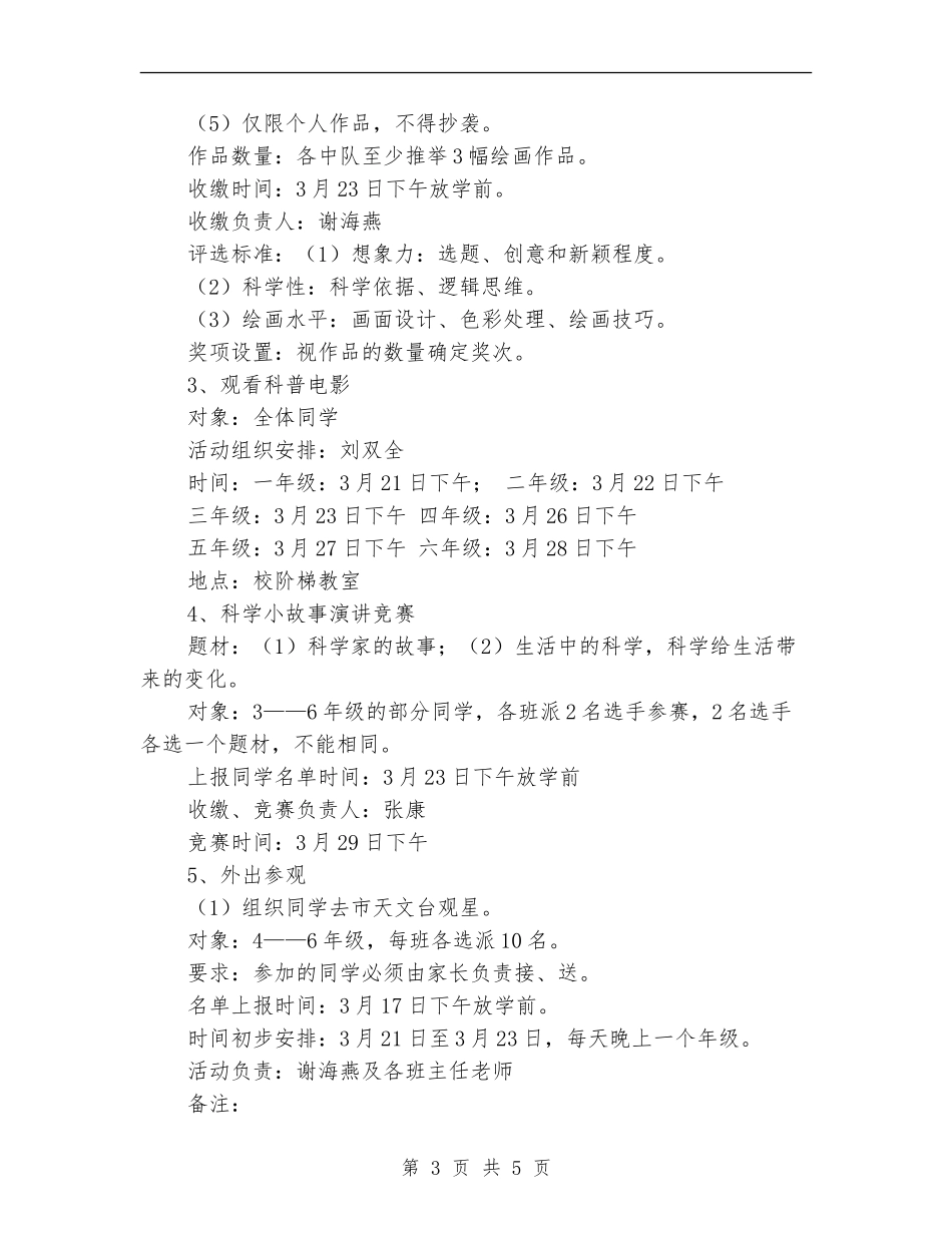 学校活动一周工作计划_第3页