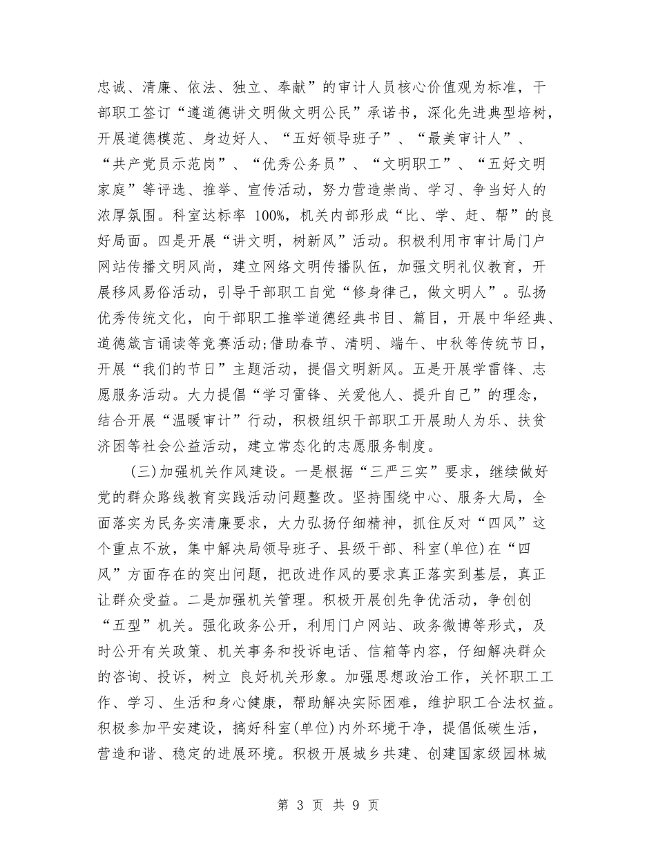 2024精神文明建设工作计划结尾与2024精神文明建设工作计划结尾1汇编_第3页