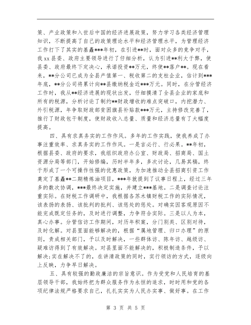 个人工作总结与自我评价示范_第3页