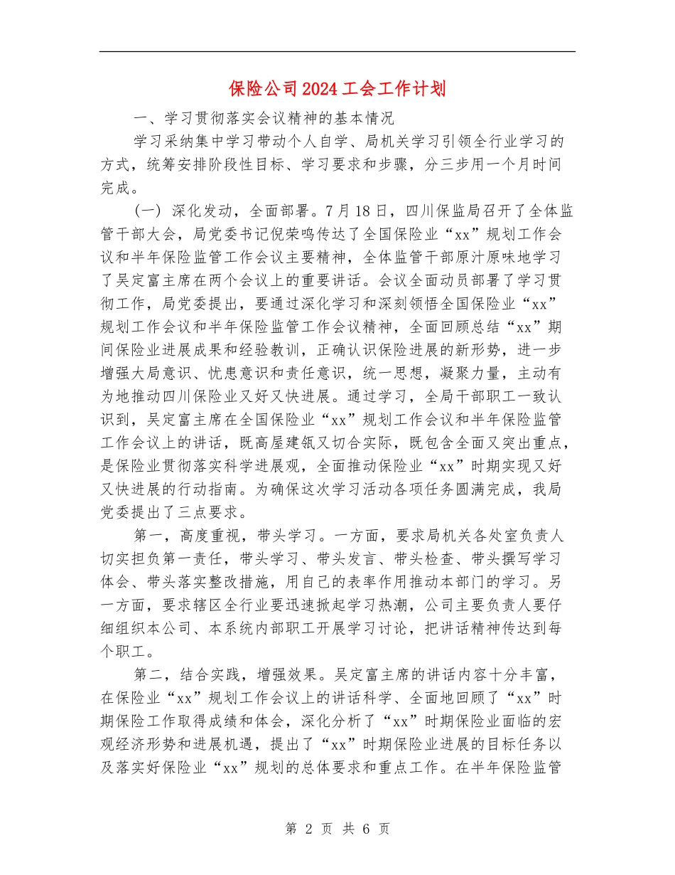 保险公司2024工会工作计划_第2页