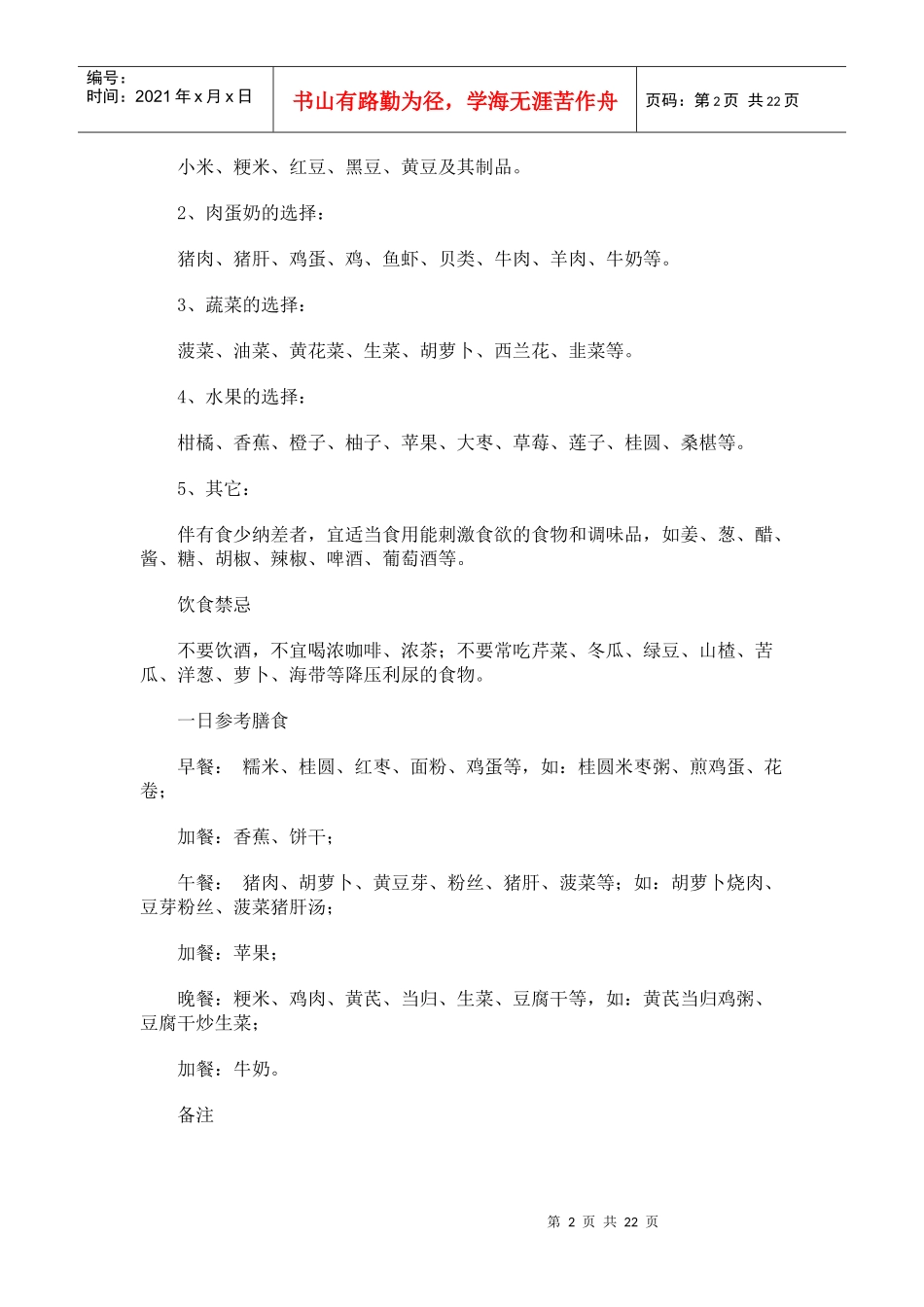 浅谈低血压的饮食治疗_第2页